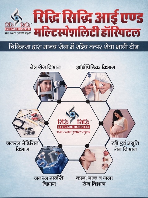 best eye care and multi speciality hospital in sikar